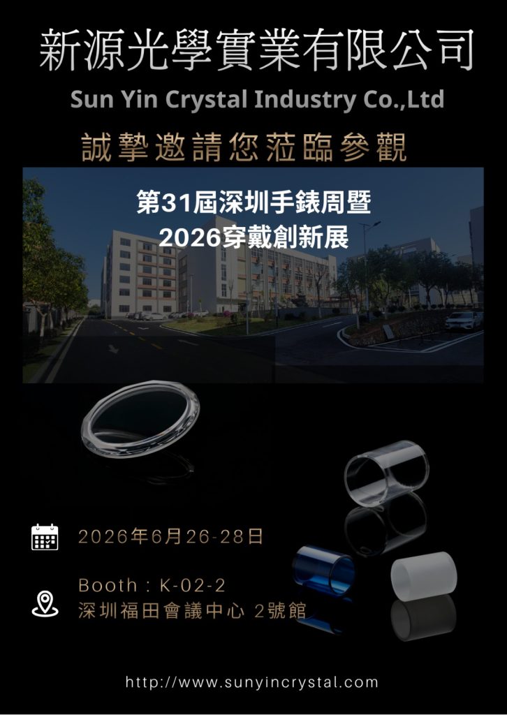 第31屆深圳手錶周暨2026穿戴創新展